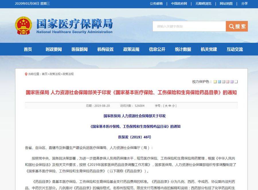 新醫保目錄，正邦人力